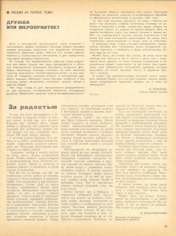  журнал «Семья и школа» - Семья и школа 1968 №09 - Страница № 43