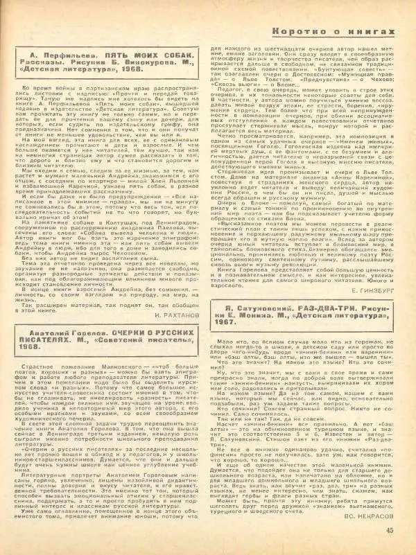  журнал «Семья и школа» - Семья и школа 1968 №09 - Страница № 49