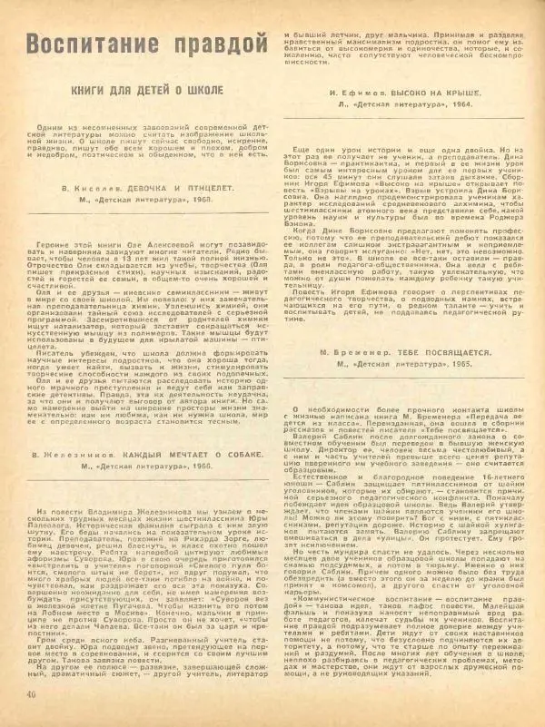  журнал «Семья и школа» - Семья и школа 1968 №09 - Страница № 50