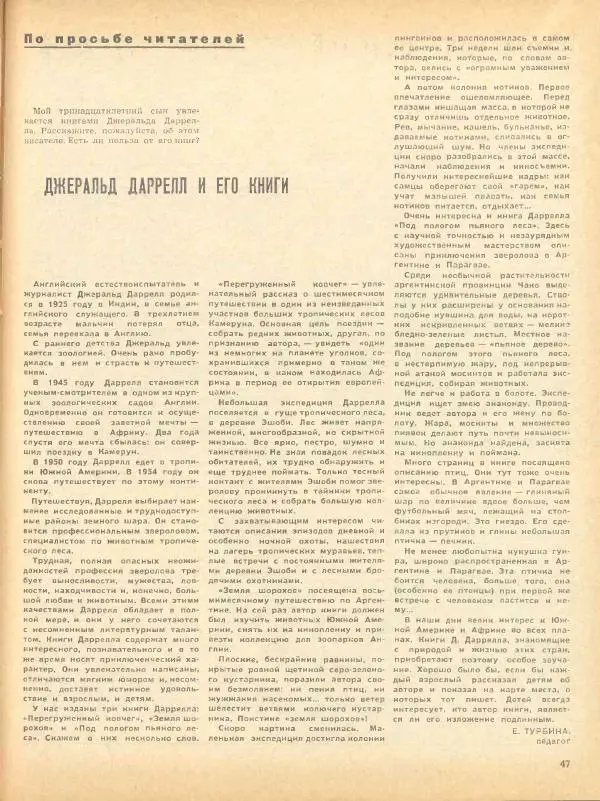  журнал «Семья и школа» - Семья и школа 1968 №09 - Страница № 51