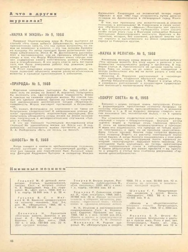  журнал «Семья и школа» - Семья и школа 1968 №09 - Страница № 52