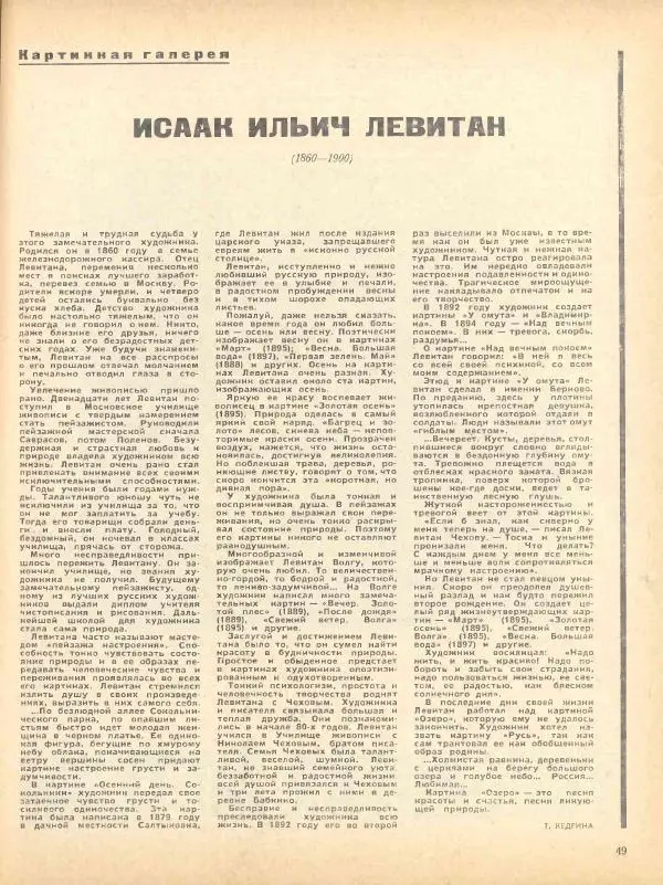  журнал «Семья и школа» - Семья и школа 1968 №09 - Страница № 55