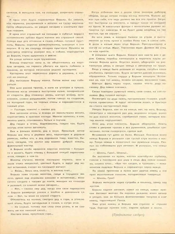  журнал «Семья и школа» - Семья и школа 1968 №09 - Страница № 59