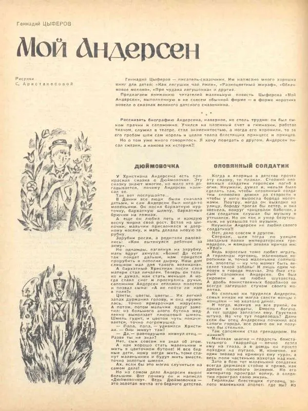  журнал «Семья и школа» - Семья и школа 1968 №09 - Страница № 62