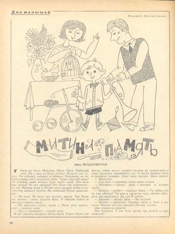  журнал «Семья и школа» - Семья и школа 1968 №09 - Страница № 66