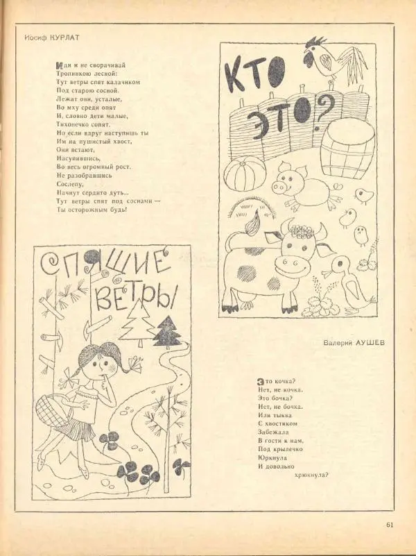  журнал «Семья и школа» - Семья и школа 1968 №09 - Страница № 67