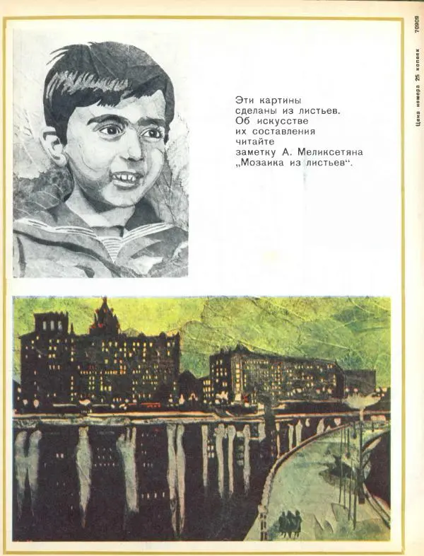  журнал «Семья и школа» - Семья и школа 1968 №09 - Страница № 72