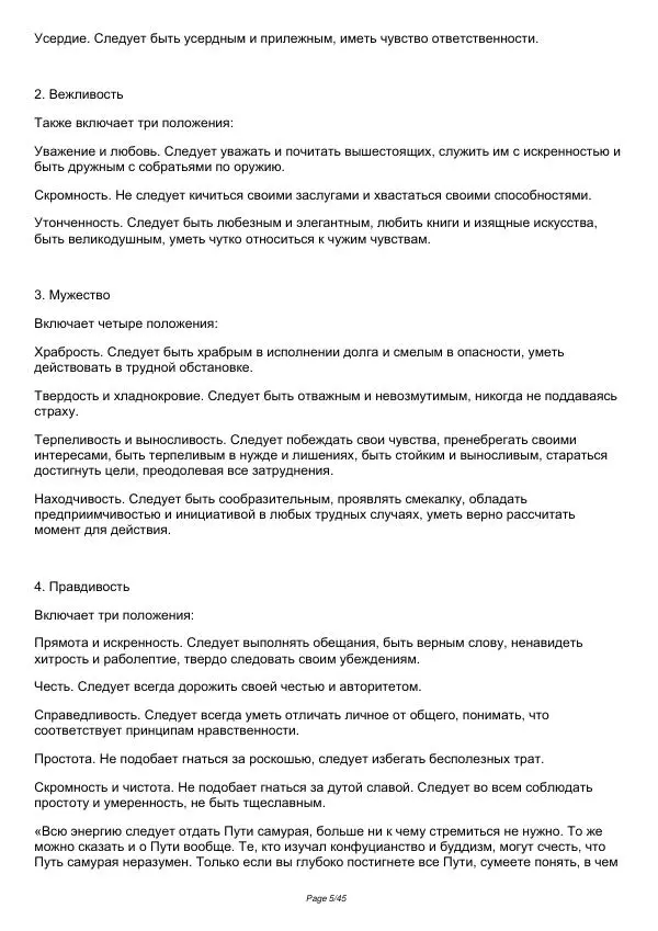 Масутацу Ояма - Философия каратэ - Страница № 5