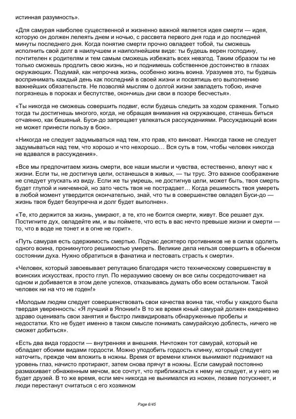 Масутацу Ояма - Философия каратэ - Страница № 6