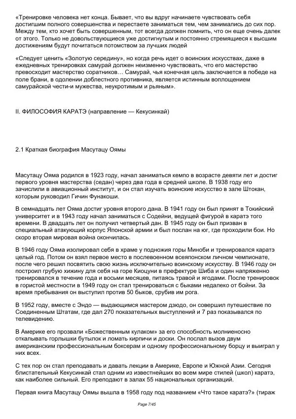 Масутацу Ояма - Философия каратэ - Страница № 7