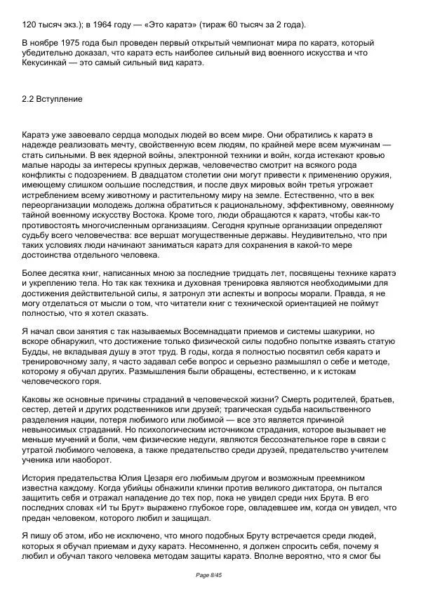 Масутацу Ояма - Философия каратэ - Страница № 8