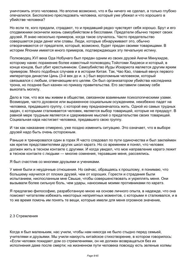 Масутацу Ояма - Философия каратэ - Страница № 9