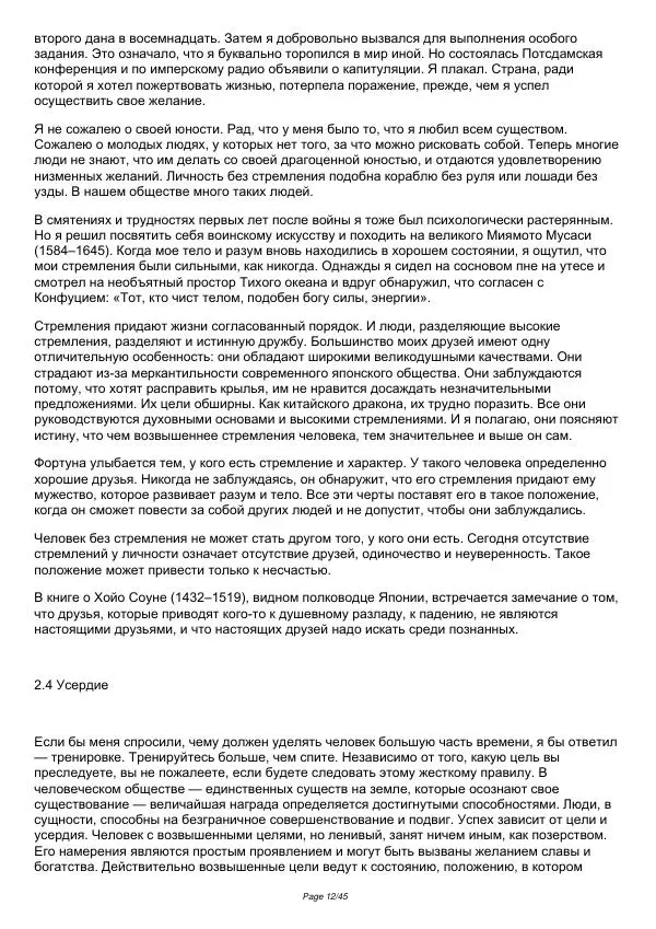 Масутацу Ояма - Философия каратэ - Страница № 12