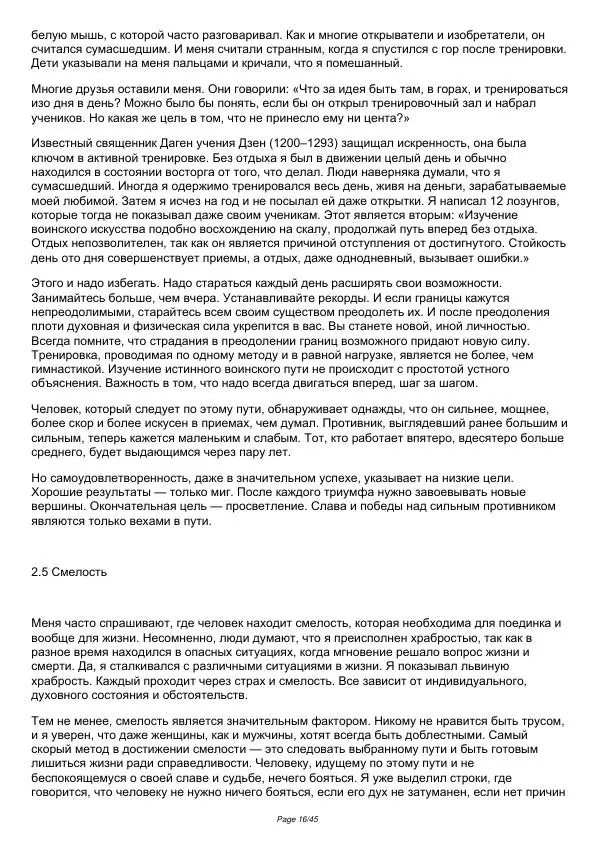 Масутацу Ояма - Философия каратэ - Страница № 16