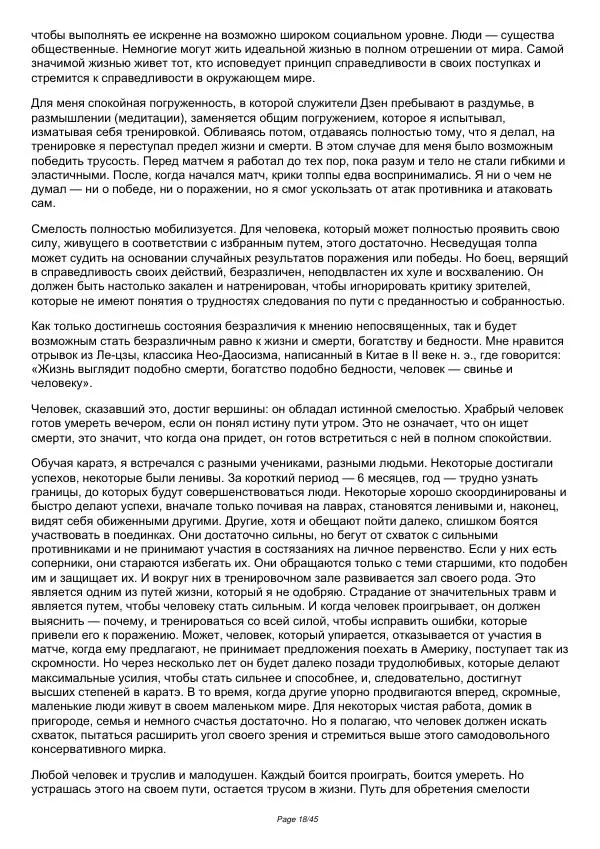 Масутацу Ояма - Философия каратэ - Страница № 18