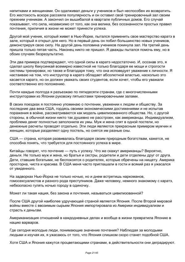 Масутацу Ояма - Философия каратэ - Страница № 21