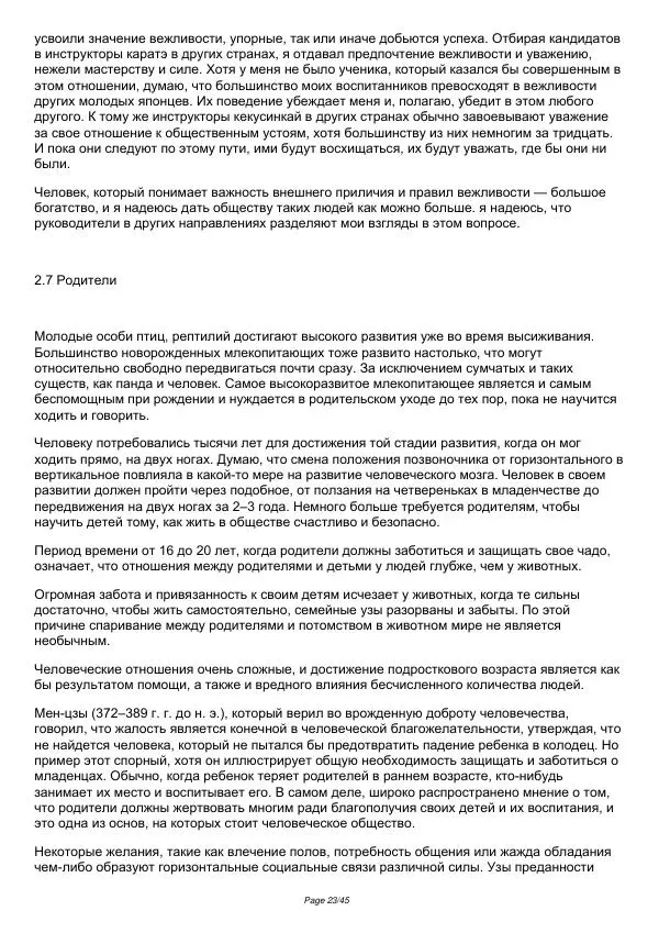 Масутацу Ояма - Философия каратэ - Страница № 23