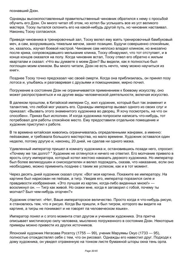 Масутацу Ояма - Философия каратэ - Страница № 30