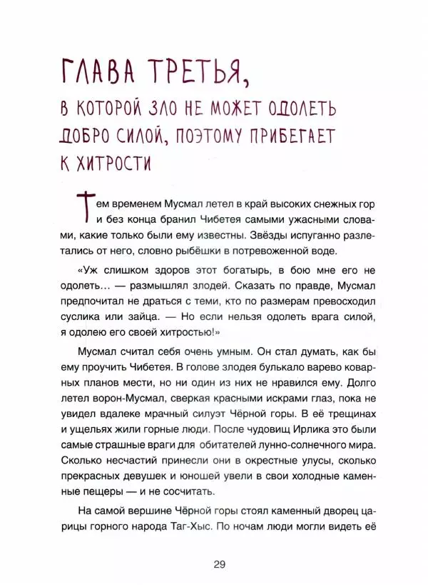 Марина Бабанская - Сарын отправляется в путь. Сказка, которая случилась в Хакасии - Страница № 34