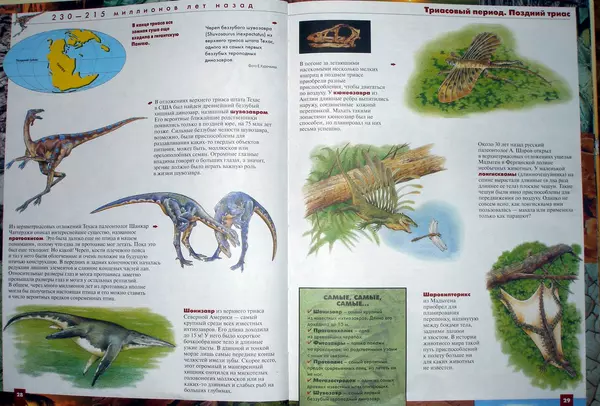 Евгений Курочкин - Атлас динозавров и других ископаемых животных - Страница № 17