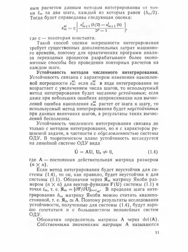 Петр Кузьмик - САПР: Системы автоматизированного проектирования. В 9 кн. Кн. 5. Автоматизация функционального проектирования - Страница № 10