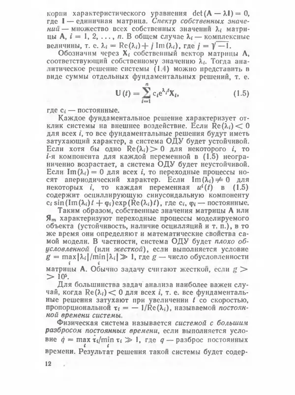 Петр Кузьмик - САПР: Системы автоматизированного проектирования. В 9 кн. Кн. 5. Автоматизация функционального проектирования - Страница № 11