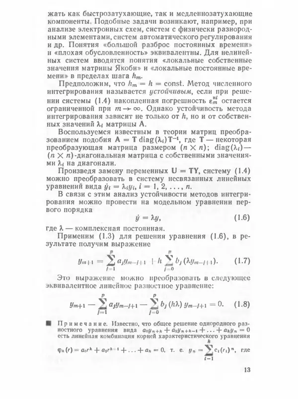 Петр Кузьмик - САПР: Системы автоматизированного проектирования. В 9 кн. Кн. 5. Автоматизация функционального проектирования - Страница № 12