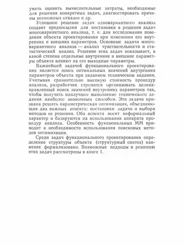 Петр Кузьмик - САПР: Системы автоматизированного проектирования. В 9 кн. Кн. 5. Автоматизация функционального проектирования - Страница № 5