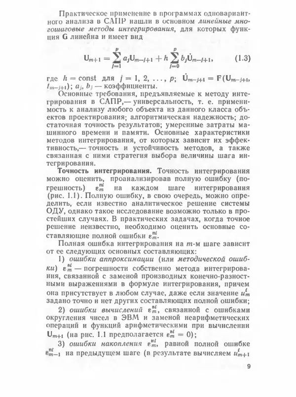 Петр Кузьмик - САПР: Системы автоматизированного проектирования. В 9 кн. Кн. 5. Автоматизация функционального проектирования - Страница № 8