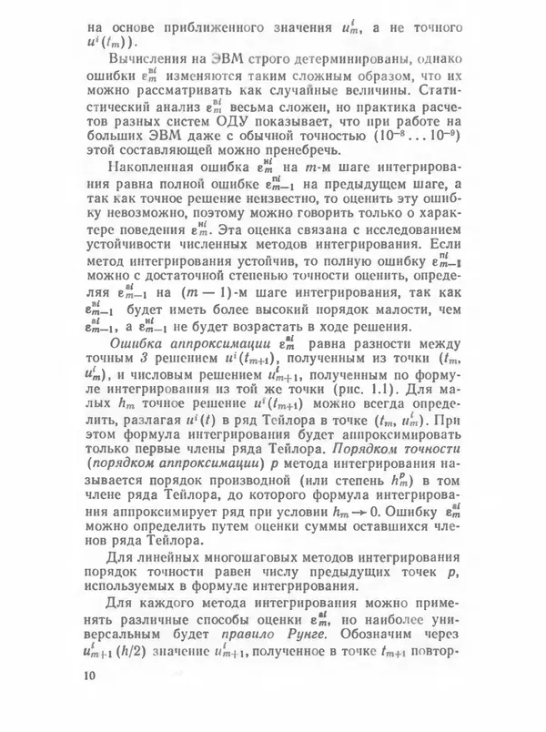 Петр Кузьмик - САПР: Системы автоматизированного проектирования. В 9 кн. Кн. 5. Автоматизация функционального проектирования - Страница № 9