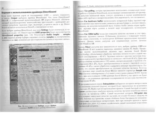 Роман Петелин - Fruity Loop Studio. Музыкальная фабрика на РС - Страница № 24