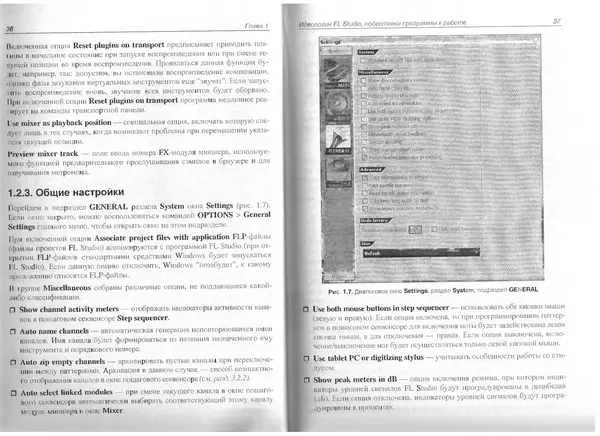 Роман Петелин - Fruity Loop Studio. Музыкальная фабрика на РС - Страница № 25
