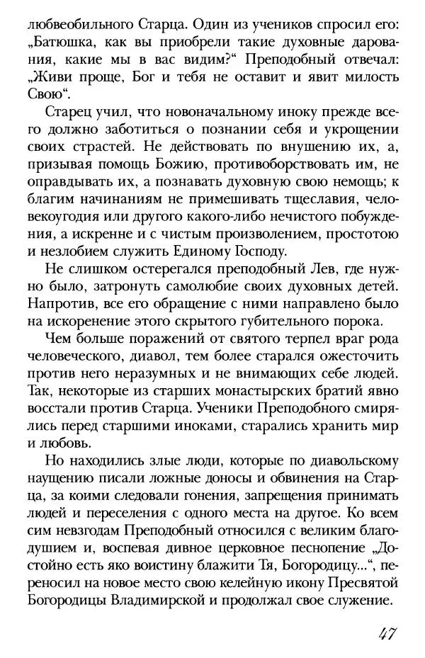  Сборник - Преподобные Старцы Оптинские. Жития и наставления - Страница № 46