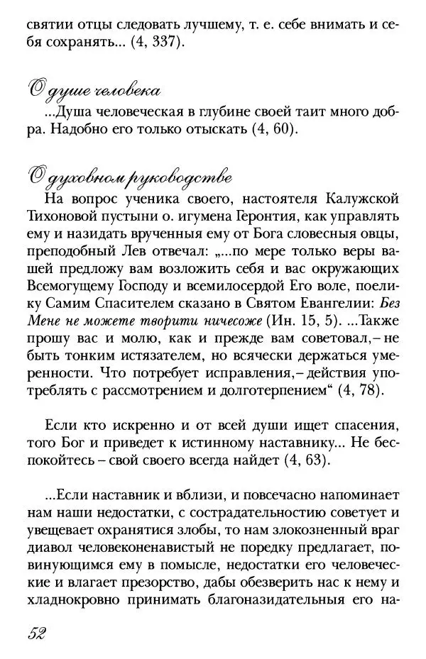  Сборник - Преподобные Старцы Оптинские. Жития и наставления - Страница № 51