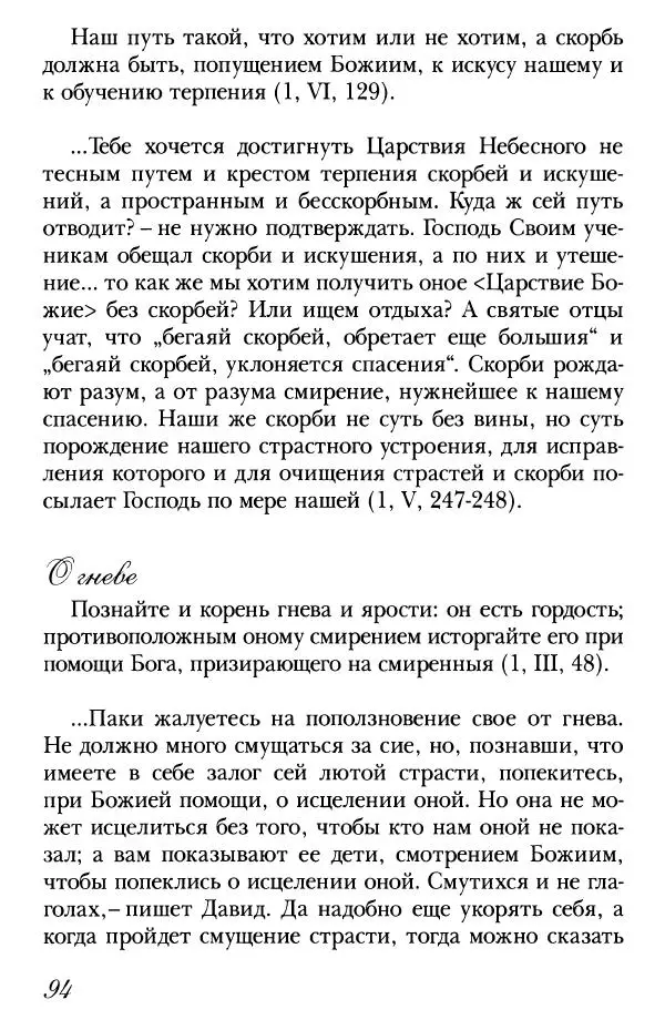  Сборник - Преподобные Старцы Оптинские. Жития и наставления - Страница № 92