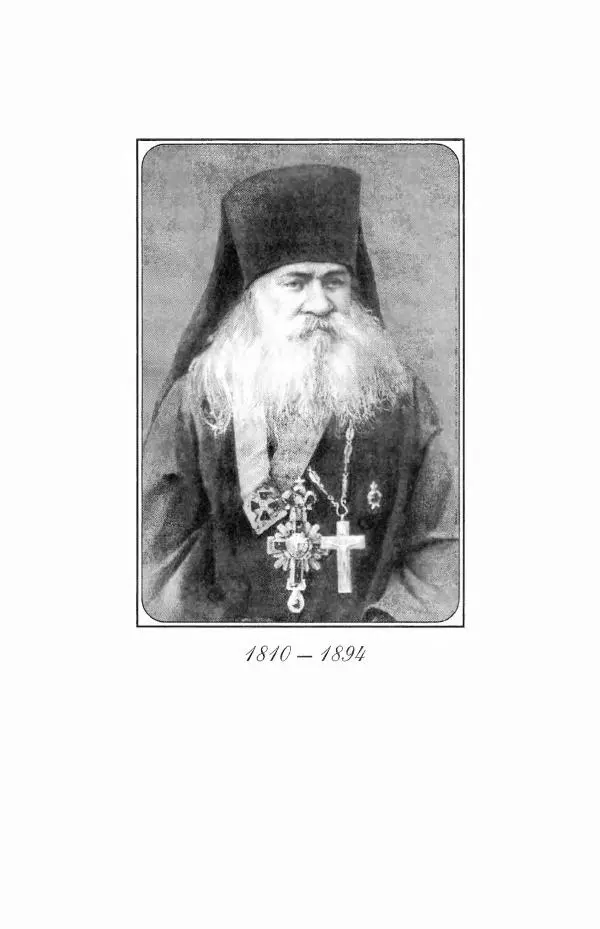  Сборник - Преподобные Старцы Оптинские. Жития и наставления - Страница № 282