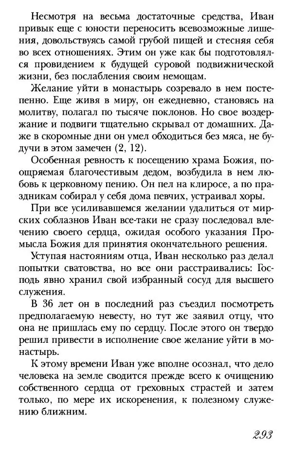  Сборник - Преподобные Старцы Оптинские. Жития и наставления - Страница № 285