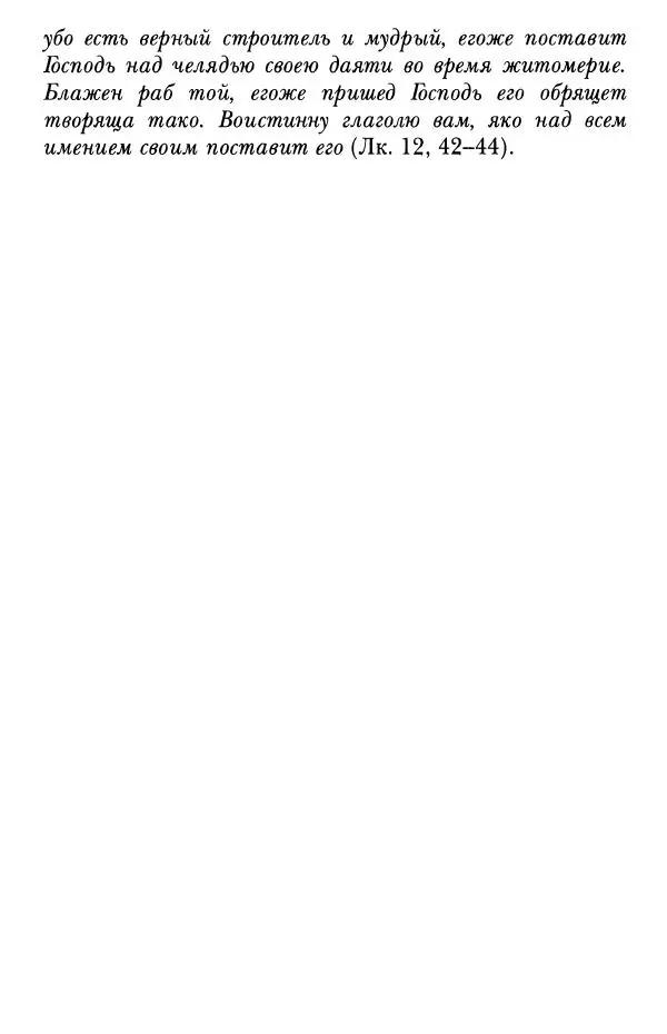  Сборник - Преподобные Старцы Оптинские. Жития и наставления - Страница № 300