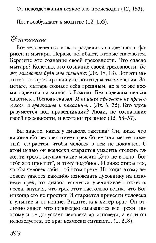  Сборник - Преподобные Старцы Оптинские. Жития и наставления - Страница № 358