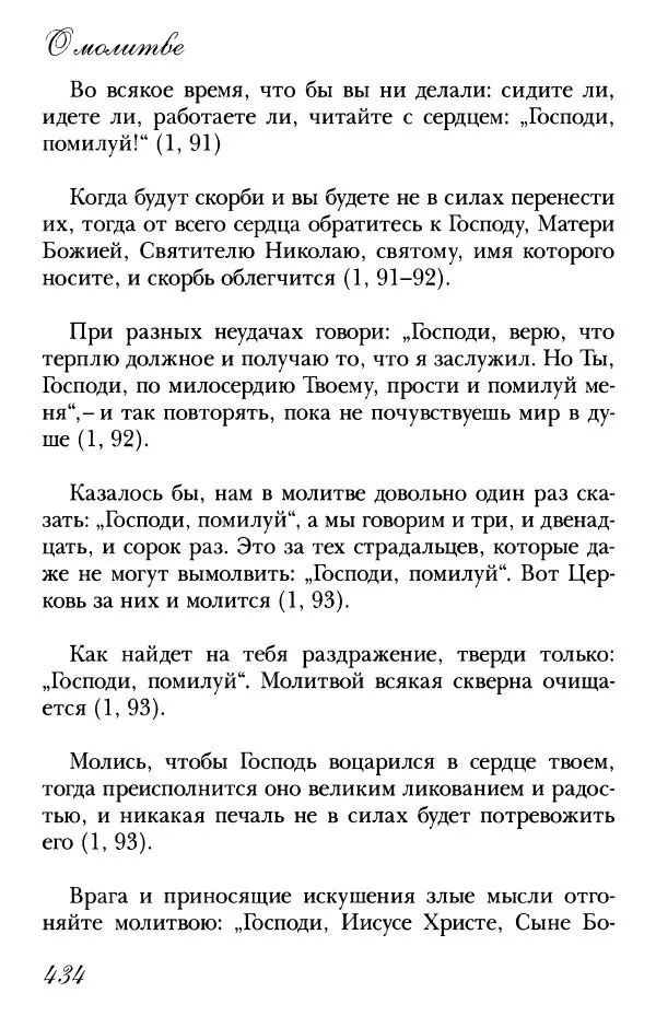  Сборник - Преподобные Старцы Оптинские. Жития и наставления - Страница № 422
