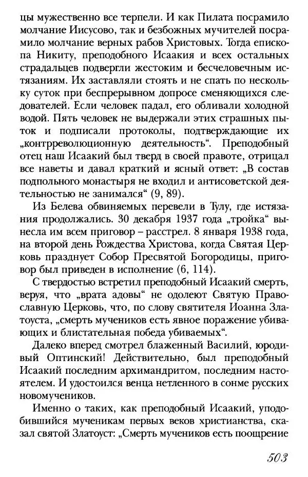  Сборник - Преподобные Старцы Оптинские. Жития и наставления - Страница № 489