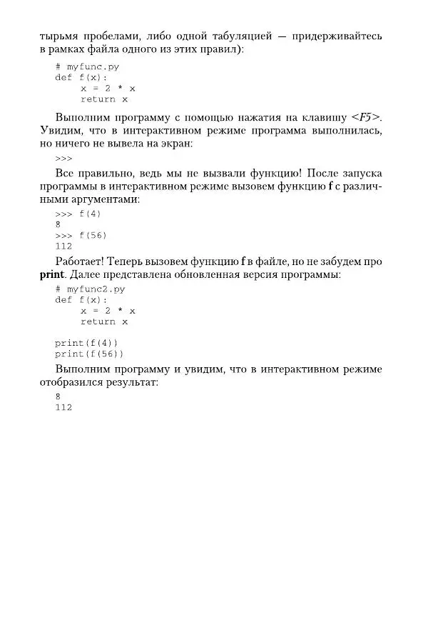 Дмитрий Федоров - Программирование на языке высокого уровня Python. Пособие для СПО - Страница № 20