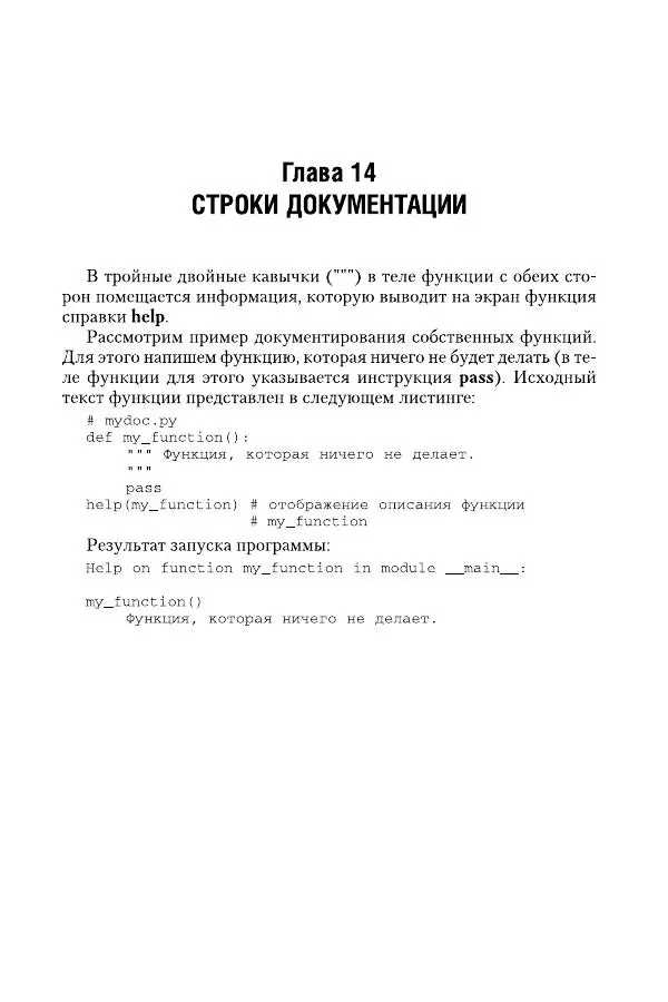 Дмитрий Федоров - Программирование на языке высокого уровня Python. Пособие для СПО - Страница № 46