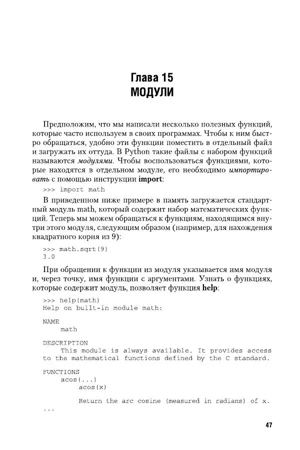 Дмитрий Федоров - Программирование на языке высокого уровня Python. Пособие для СПО - Страница № 47