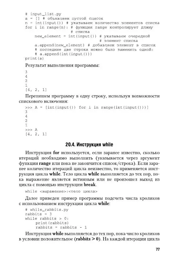 Дмитрий Федоров - Программирование на языке высокого уровня Python. Пособие для СПО - Страница № 77