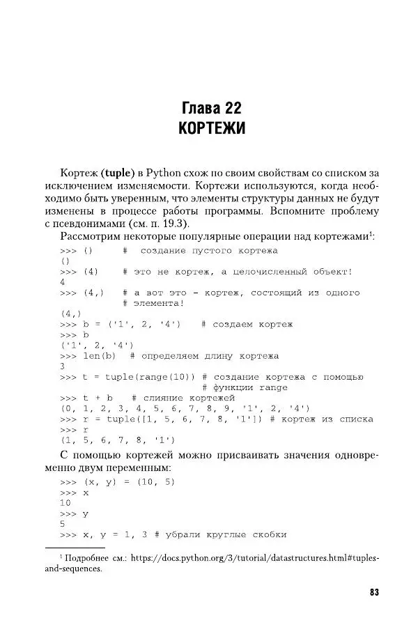 Дмитрий Федоров - Программирование на языке высокого уровня Python. Пособие для СПО - Страница № 83