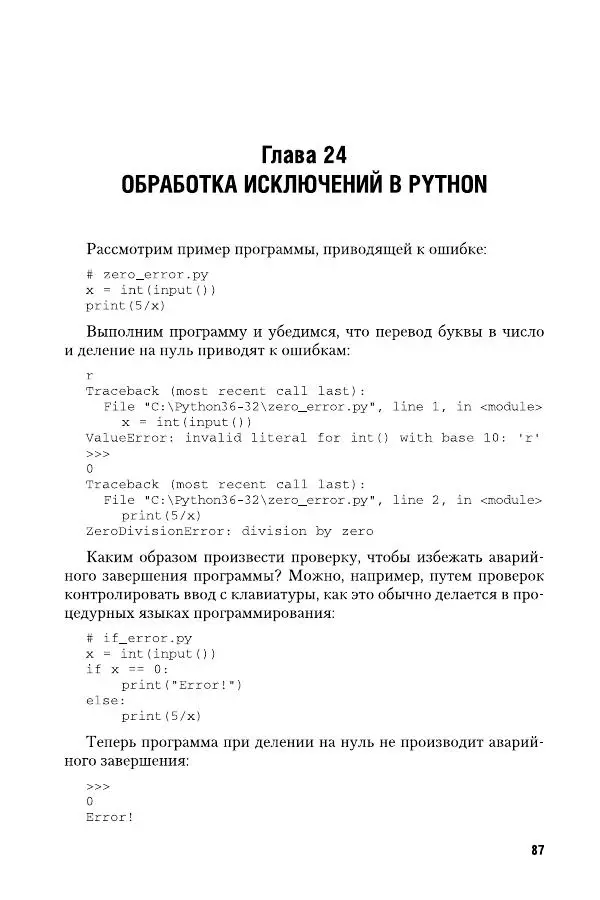 Дмитрий Федоров - Программирование на языке высокого уровня Python. Пособие для СПО - Страница № 87