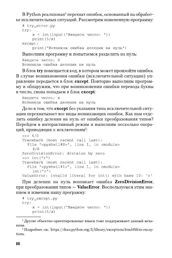 Дмитрий Федоров - Программирование на языке высокого уровня Python. Пособие для СПО - Страница № 88