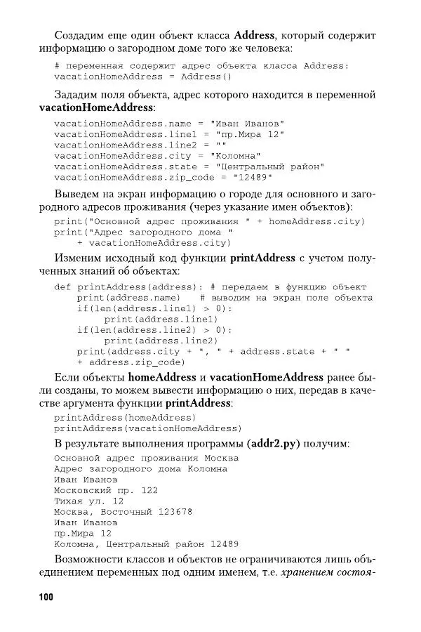Дмитрий Федоров - Программирование на языке высокого уровня Python. Пособие для СПО - Страница № 100