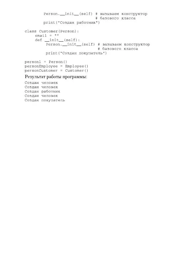 Дмитрий Федоров - Программирование на языке высокого уровня Python. Пособие для СПО - Страница № 107